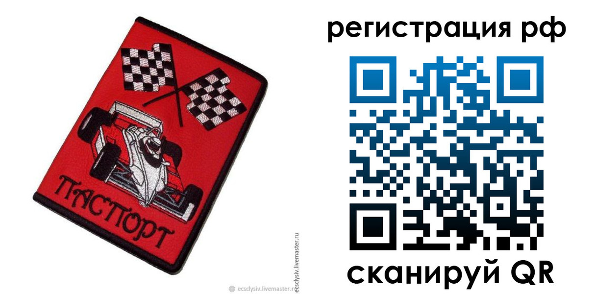 прописка ребенка в Ингушетии