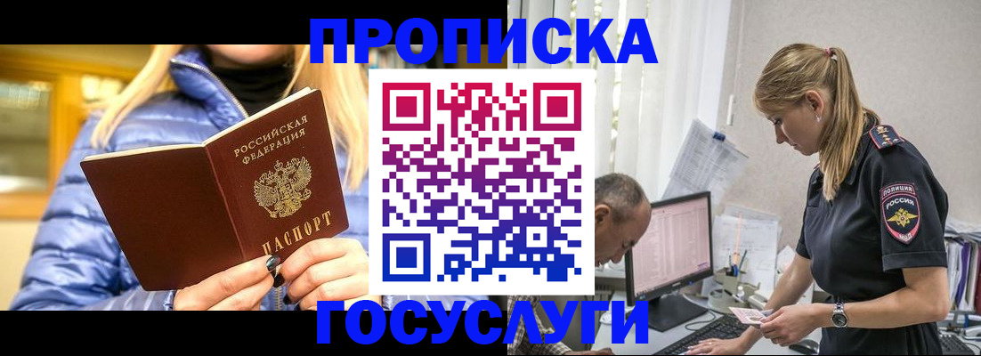 прописка 2025 в Ингушетии
