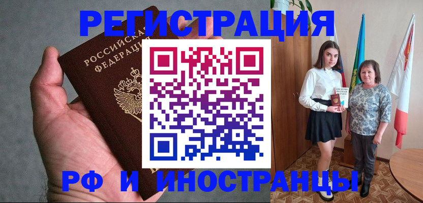 прописка в квартире в Ингушетии
